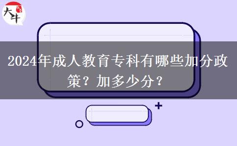 2024年成人教育?？朴心男┘臃终撸考佣嗌俜?？