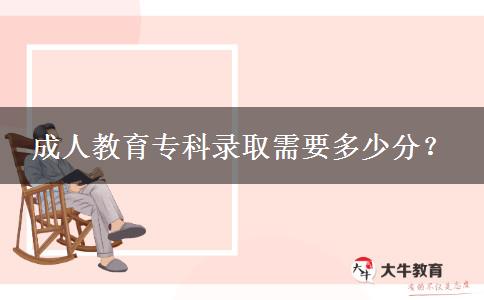 成人教育?？其浫⌒枰嗌俜?？